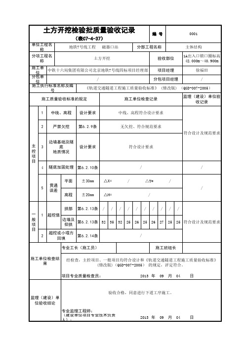 土方开挖检验批