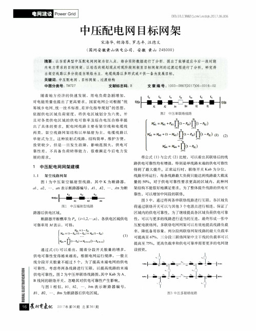 中压配电网目标网架