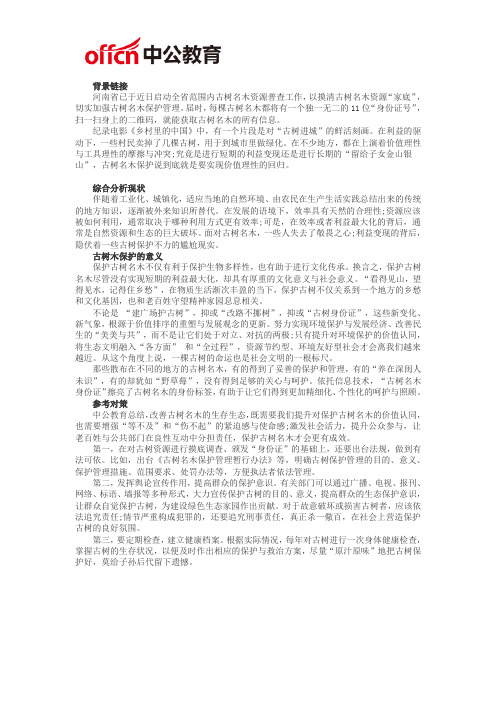 国家公务员考试申论热点： “古树名木身份证”有助于精细化保护