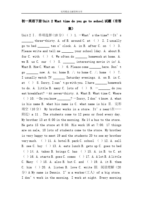 初一英语下册Unit 2 What time do you go to school试题(有答案)