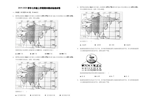 2019-2020学年人教版七年级上学期期末测试地理试卷解析版