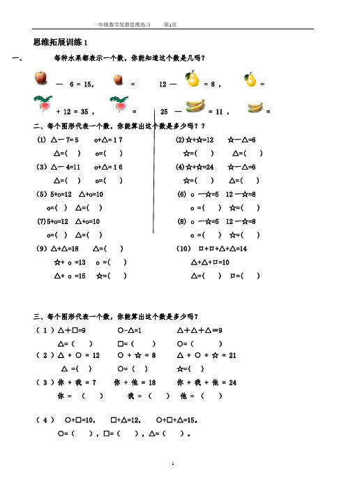 一年级数学思维拓展训练(共51套)