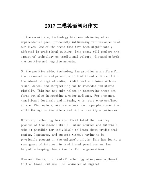 2017二模英语朝阳作文