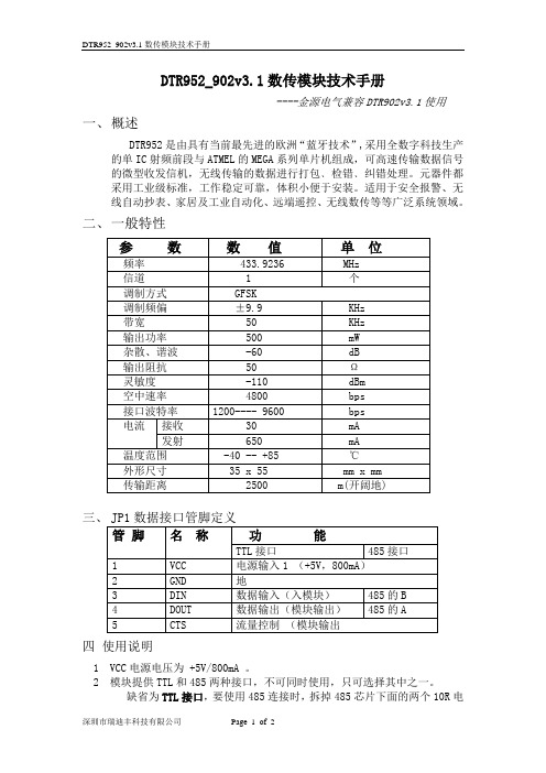 DTR952_902v31技术手册