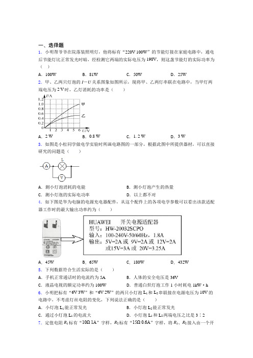 上海杨浦高级中学初中物理九年级全册第十八章《电功率》检测(答案解析)