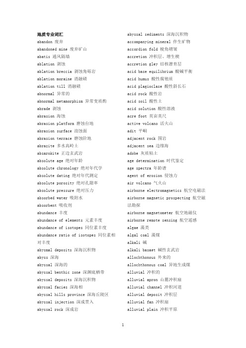 中国矿业大学地质专业英语词汇精心整理