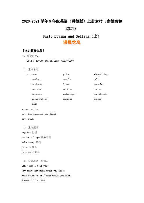 冀教版九上Unit3BuyingandSellingword教案和练习上