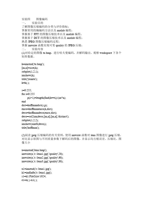 matlab 图像编码+答案