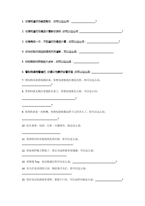 福建中考英语八年级情景交际