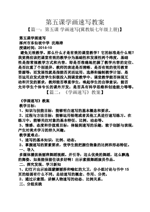 第五课学画速写教案