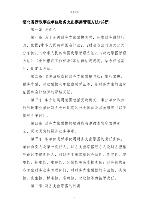 行政事业单位财务支出票据管理办法