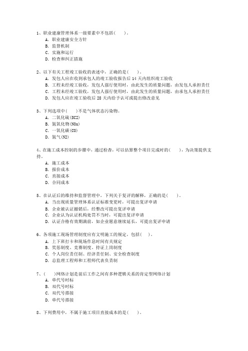 2015一级江西省建造师法规考试题库