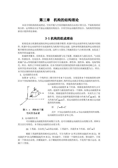 高等机构学第三章