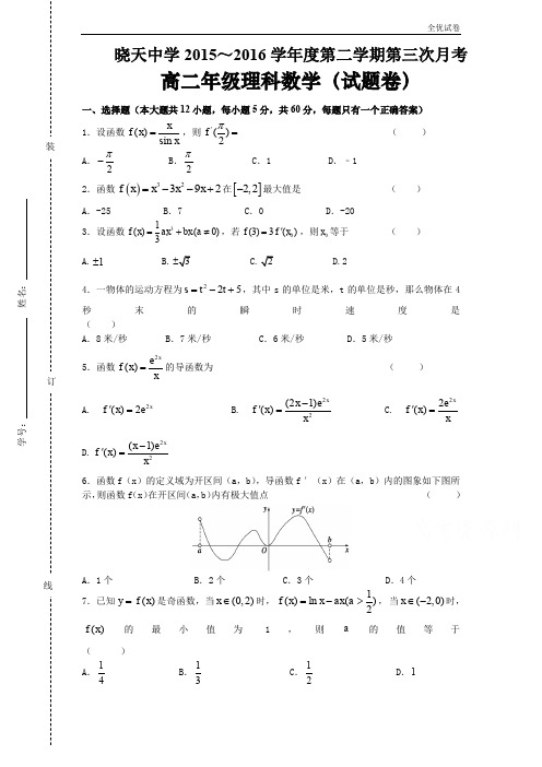 (全优试卷)安徽省高二下学期第三次月考数学(理)试题 Word版含答案