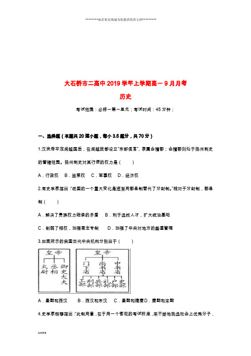 高一历史9月月考试题(新版)新人教版