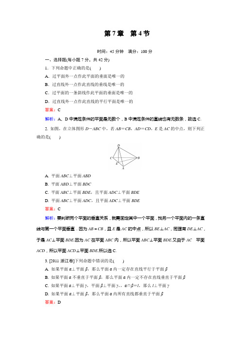 高二精选题库数学 课堂训练7-4北师大版