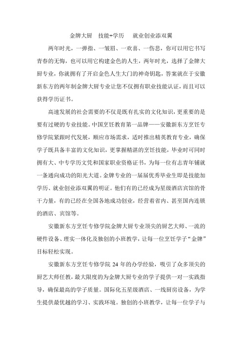 金牌大厨 技能加学历 就业创业添双翼