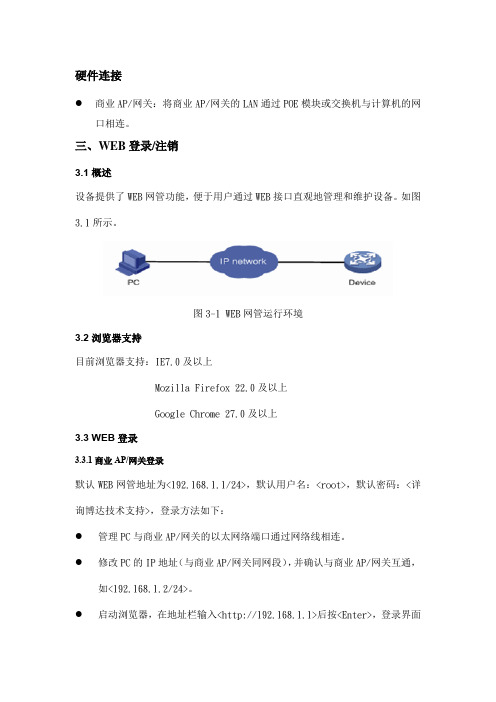 精选-无线WiFi-WAP2200配置手册