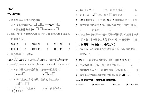 四年级上册数学试题              综合练习题目7     苏教版(2014秋)     无答案