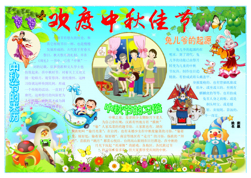 欢度中秋佳节2296A3中秋节电子小报成品,月圆中秋手抄报模板,花好月圆度中秋简报,小学生传统节日板报