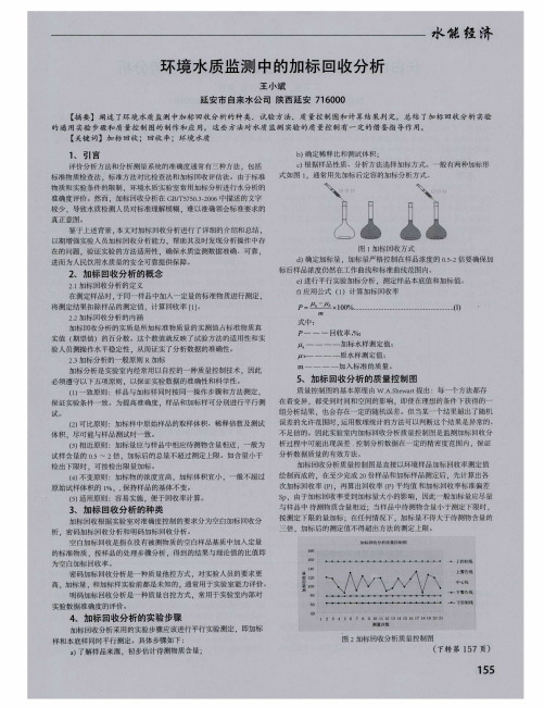 环境水质监测中的加标回收分析