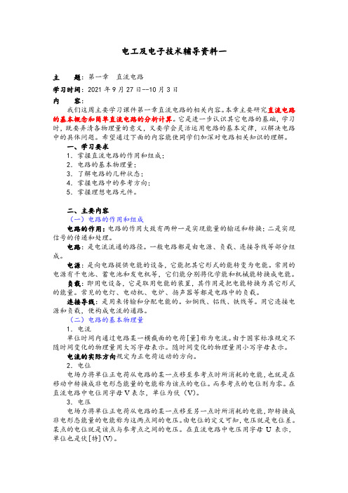 电工及电子技术辅导资料一