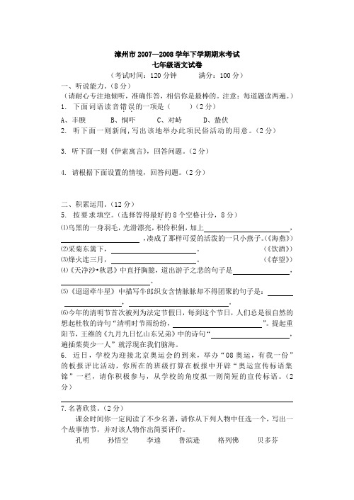 漳州市2007-2008学年
