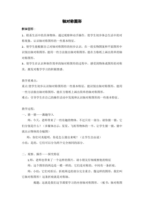 沪教版数学三上轴对称图形教案