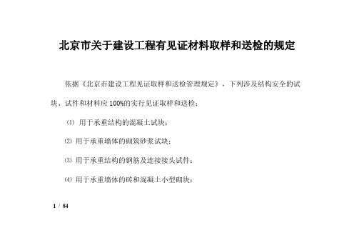 北京市试验室取样以及材料必试项目汇总