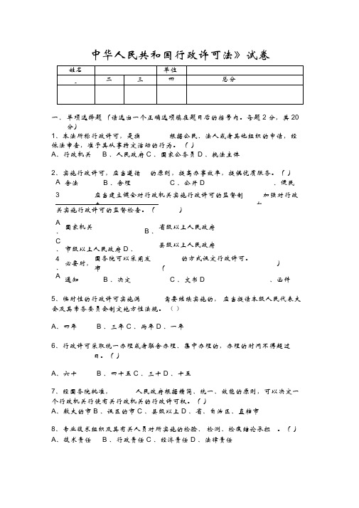 行政许可法试题及答案46863