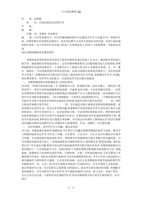 浅议多媒体辅助英语课堂教学