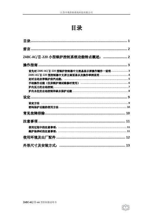 锅炉控制器新说明书