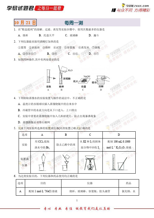 每周一测-学易试题君之每日一题君2019学年上学期高一化学人教版(必修1) (4)