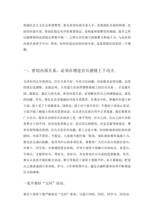 密切内部关系