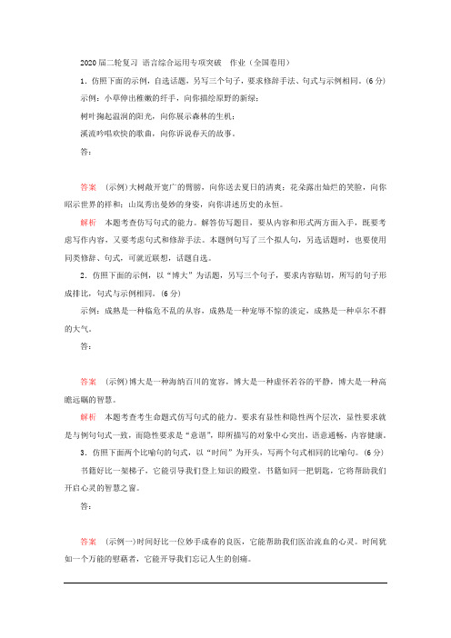 2020届二轮复习 语言综合运用专项突破  作业(全国卷用) (7)