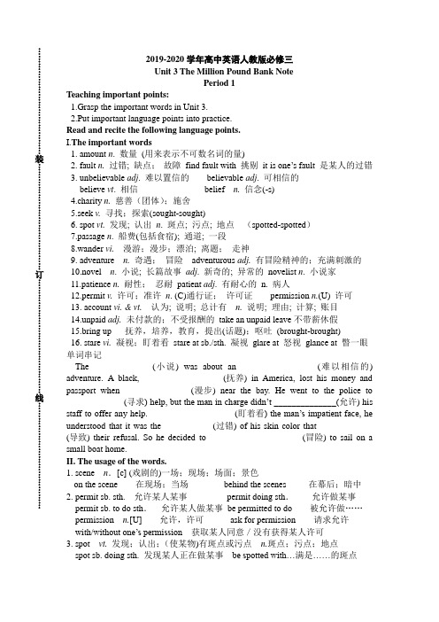 2019-2020学年高中英语人教版必修三Unit3第1课时教案