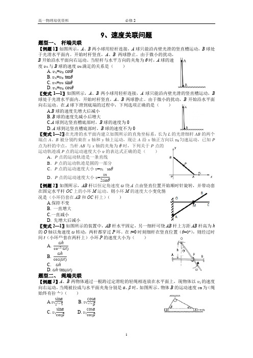 1.速度关联问题