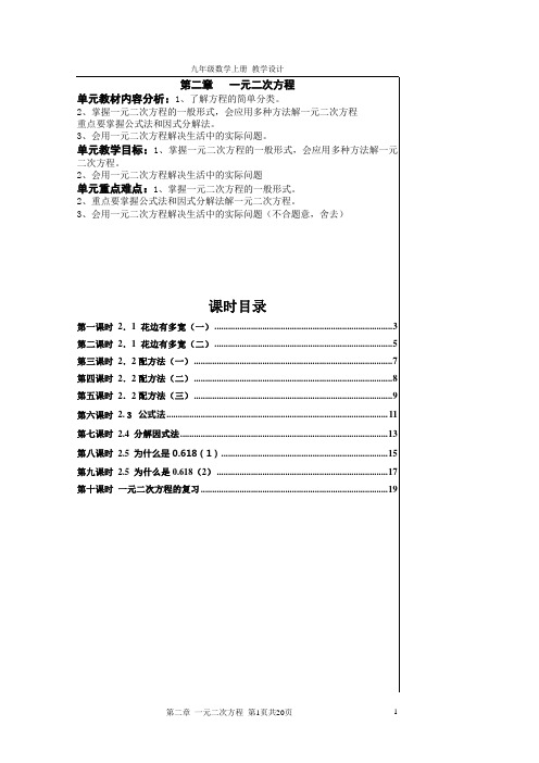 北师大版九年级数学上册   第二章   一元二次方程1--10