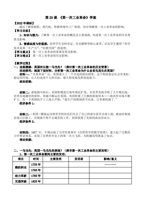 第20课   《第一次工业革命》学案