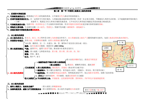 中图版地理2.1《中国黄土高原水土流失的治理》教案1(必修三)