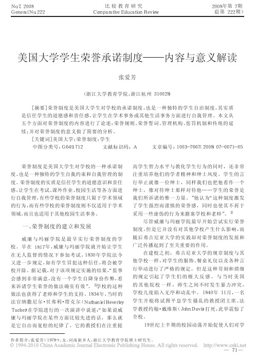 美国大学学生荣誉承诺制度_内容与意义解读