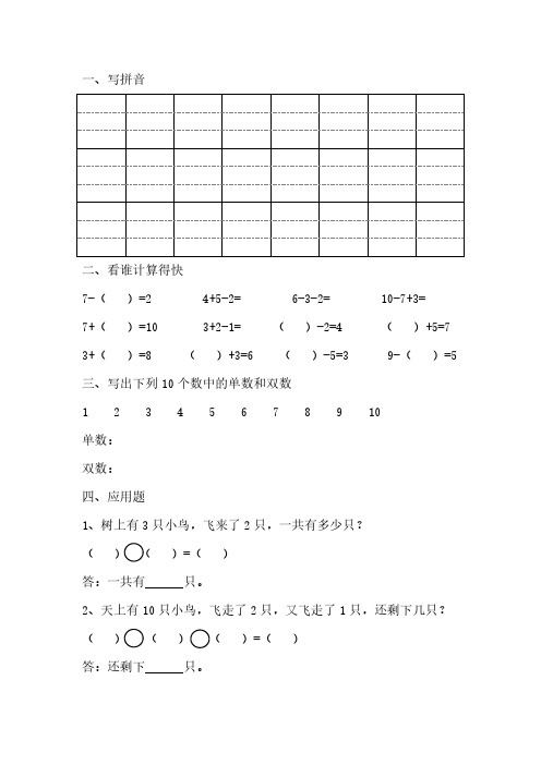 幼小衔接数学练习题(已排版,可直接打印)