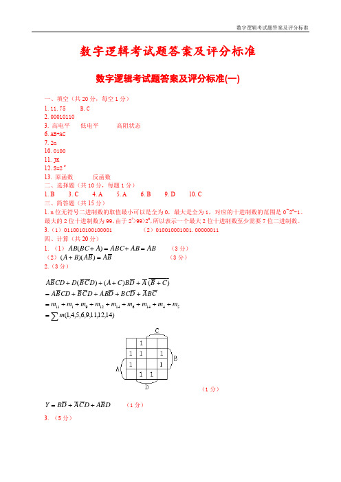 四川大学数字逻辑期末考题精选答案