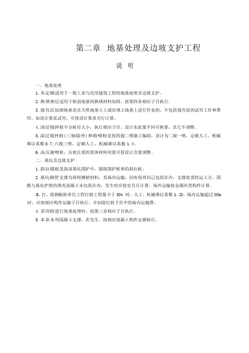 2014年江苏省建筑与装饰工程计价表-地基处理及边坡支护工程+桩基工程