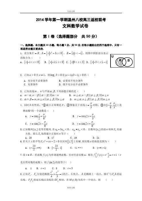 山东省桓台第一中学、沂源县第一中学2013-2014学年高二下学期期末联考数学(文)试卷