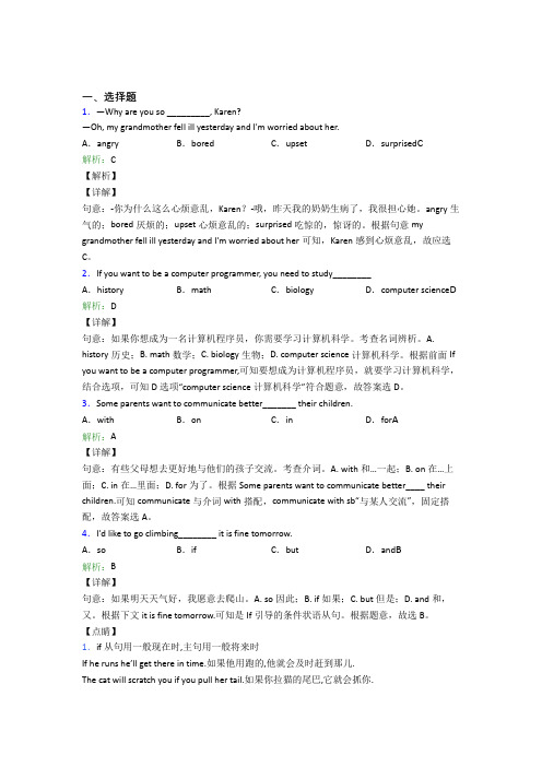 四川成都七中初中英语八年级上册 Unit 10测试卷(课后培优)