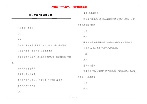 三分钟亲子朗诵稿 3篇