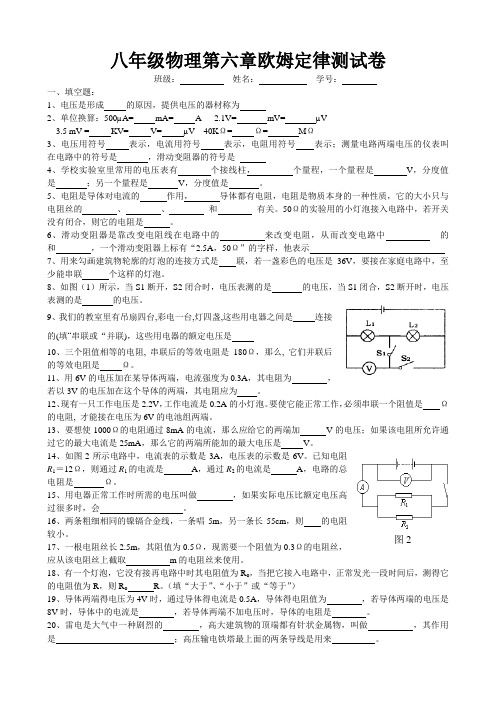 八年级物理第六章欧姆定律测试卷