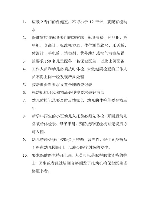 学校保健室要求