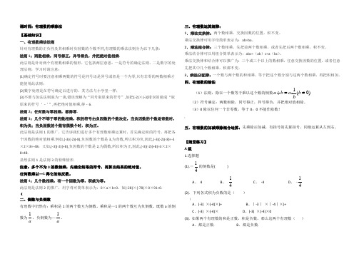 七年级上册数学-有理数的乘除法